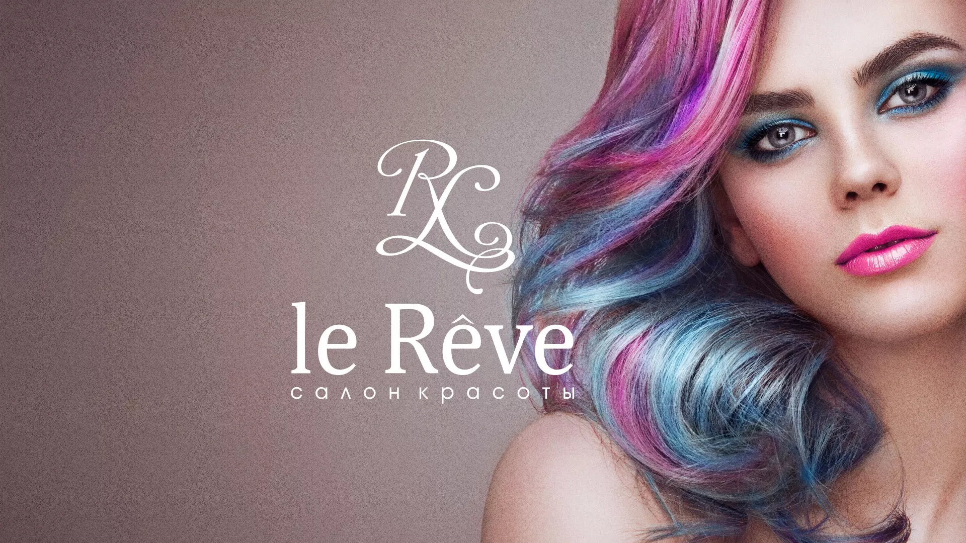 Создание сайта для салона красоты «Le Reve» в Солнечногорске